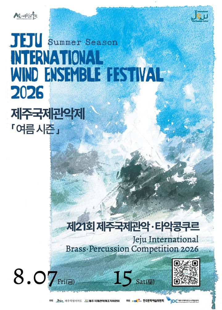 제주 국제 관악제 여름 시즌, 마에스트로 콘서트 Ⅰ & Ⅱ