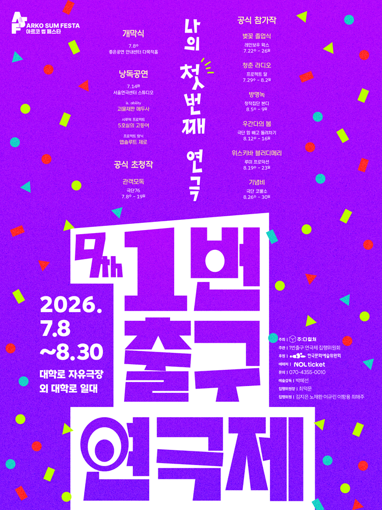 제9회 1번출구 연극제, 벚꽃졸업식, 청춘 라디오