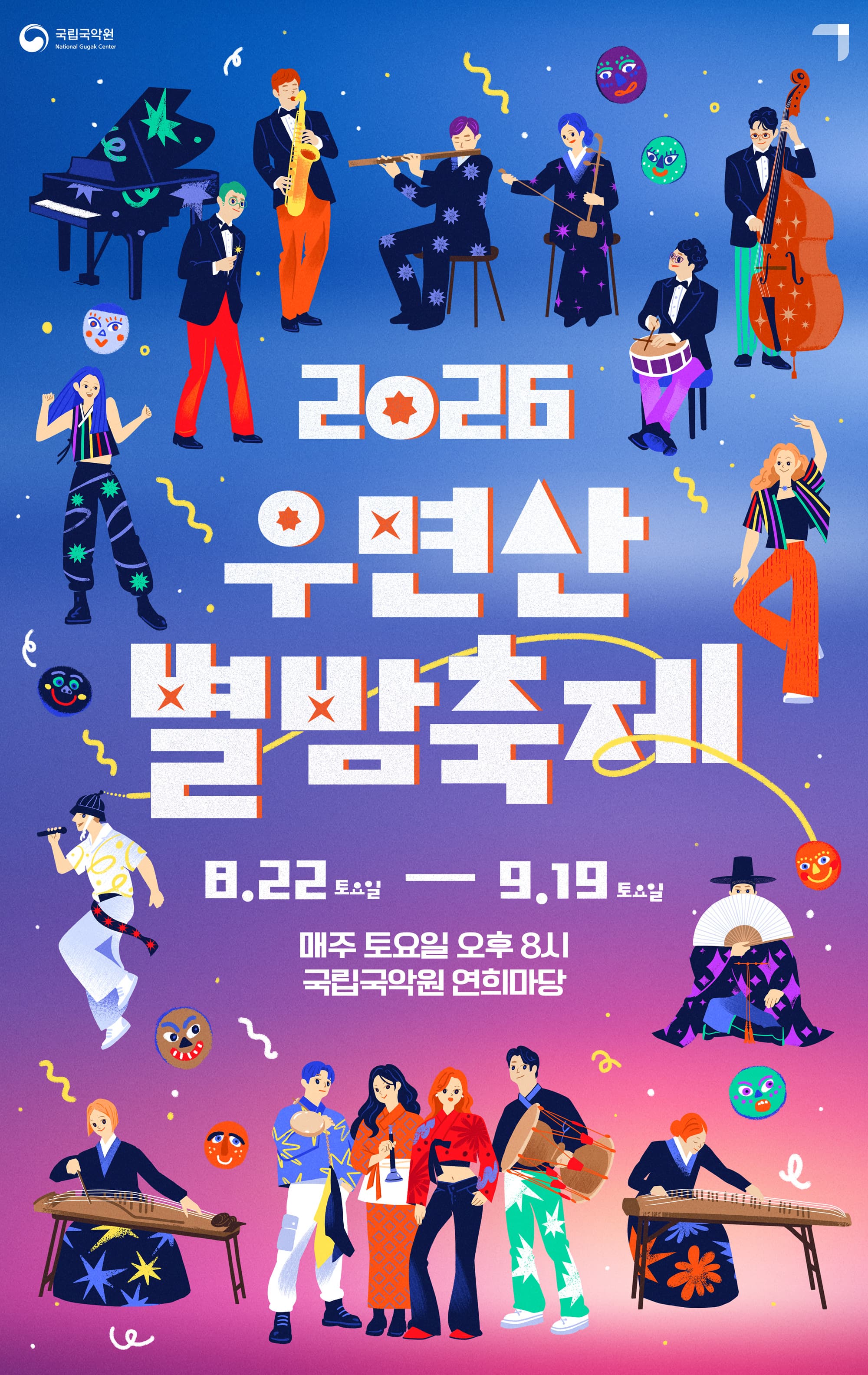 우면산 별밤축제
