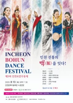제3회 인천보훈무용제 [인천]