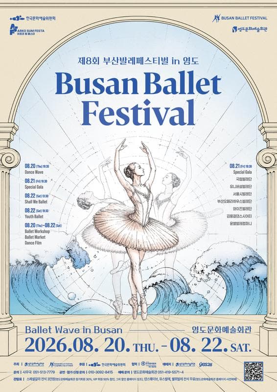 제8회 부산발레페스티벌 in 영도, Youth Ballet