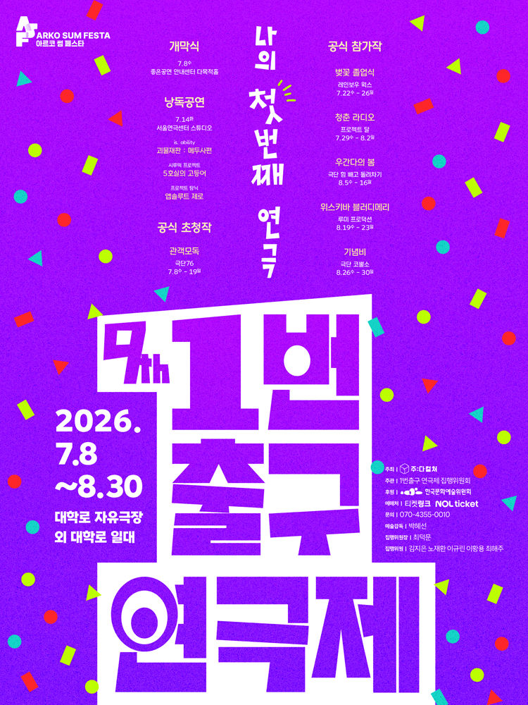 제9회 1번출구 연극제: 우간다의 봄, 위스키바 블러디메리, 기념비