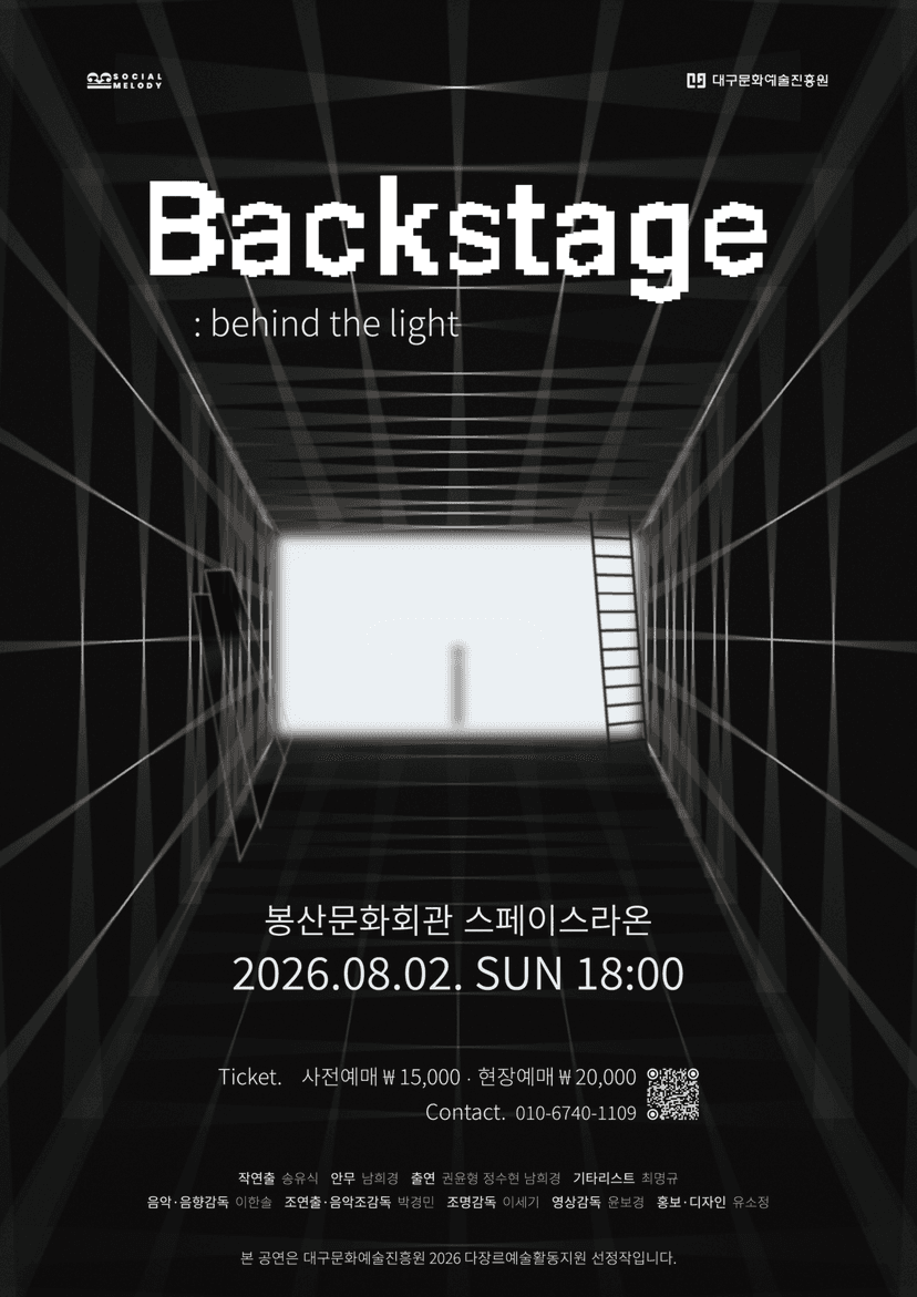 Backstage: behind the light