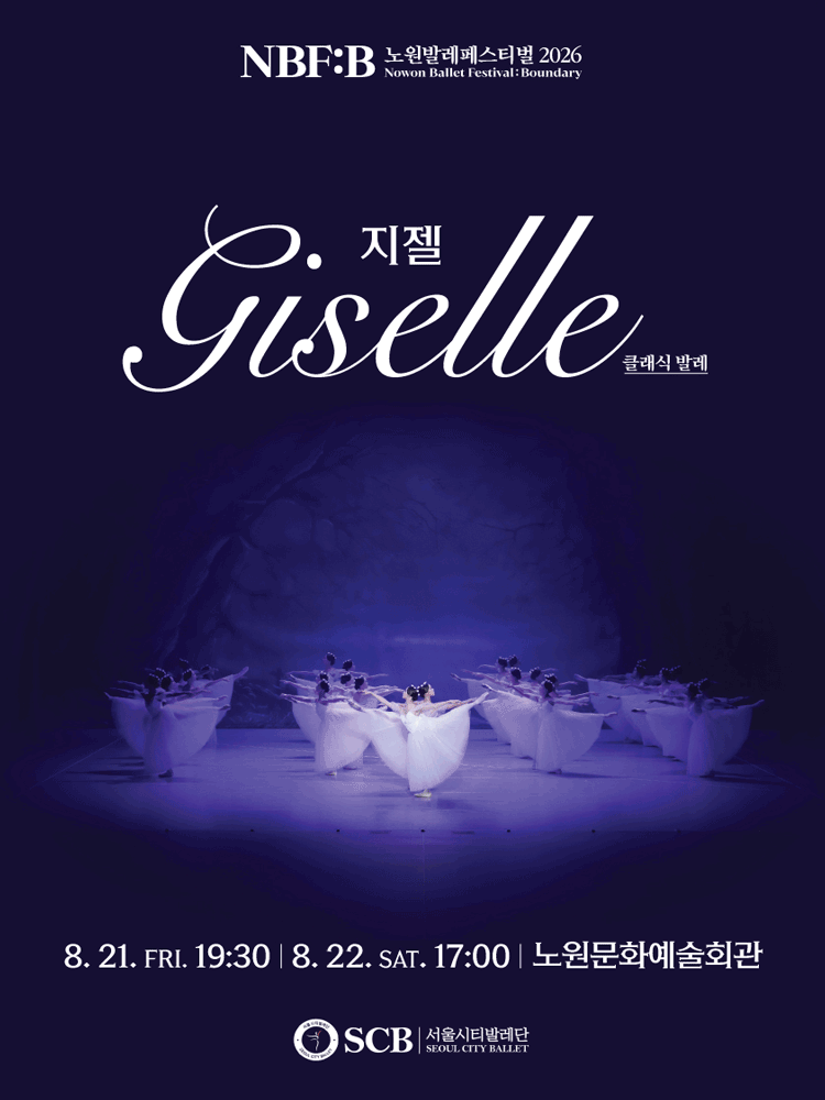 NBF: B, 지젤 (Giselle)