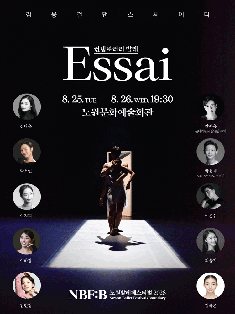 NBF: B, 에세 (Essai)