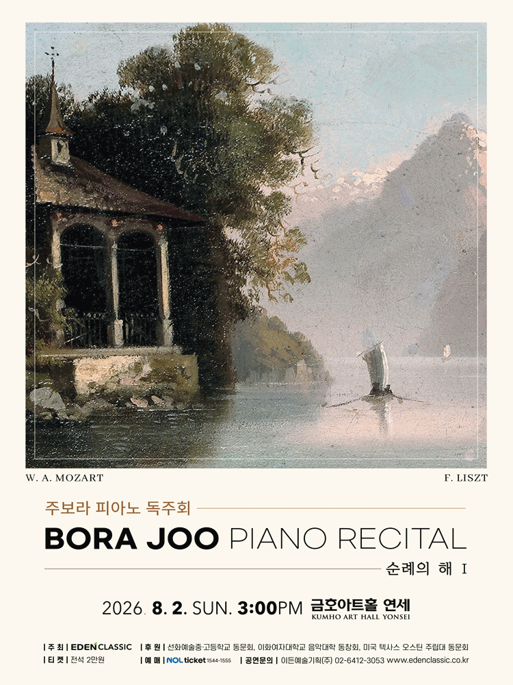 주보라 피아노 독주회