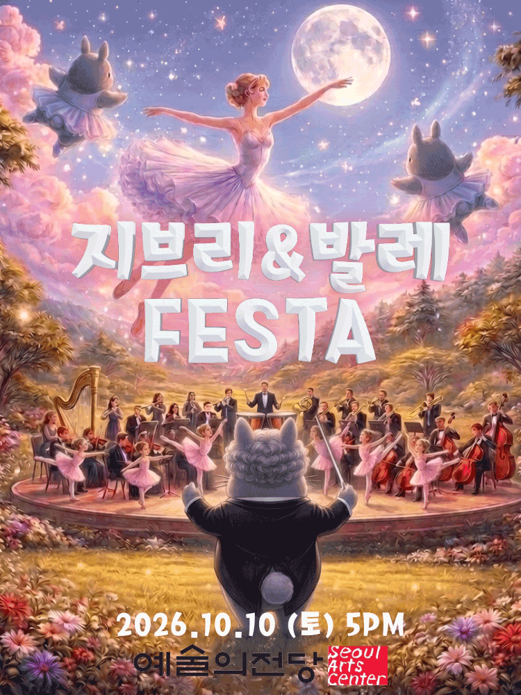 지브리 발레 FESTA