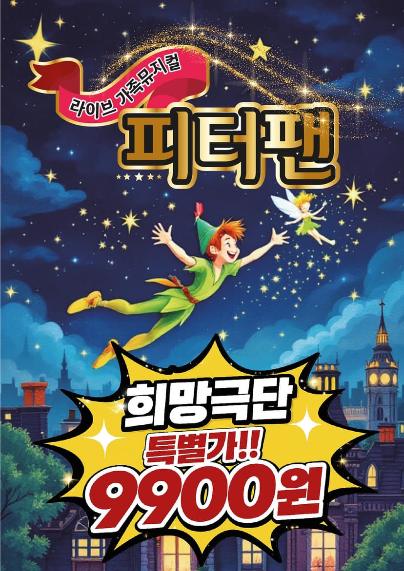 피터팬 [세종]