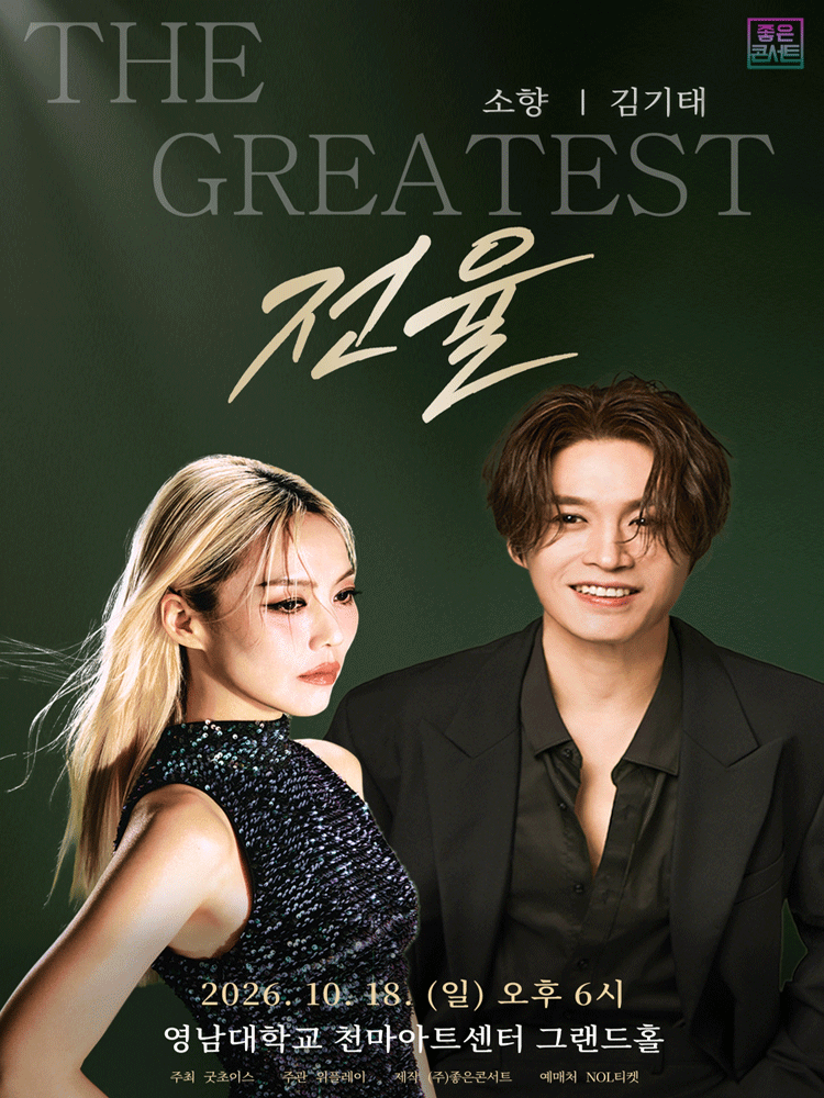 소향 X 김기태 THE GREATEST: 전율 [대구]