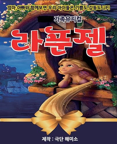 라푼젤 [김해]
