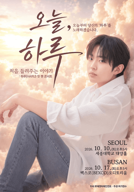 하루 첫 팬 콘서트: 오늘, 하루: 처음 들려주는 이야기 [서울]