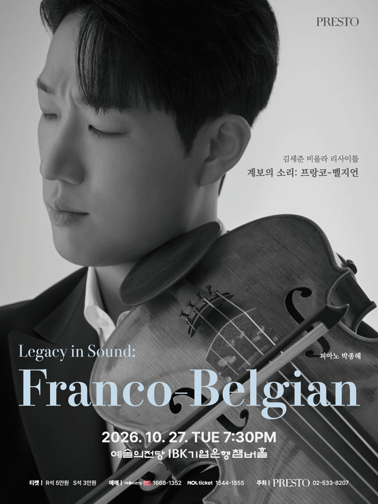 김세준 비올라 리사이틀: 계보의 소리: 프랑코-벨지언 (Legacy in Sound: Franco-Belgian)