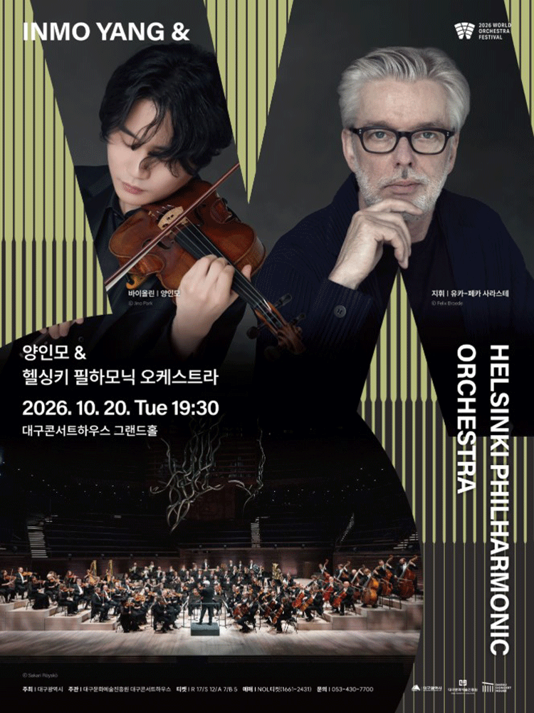 월드오케스트라페스티벌, 양인모 & 헬싱키 필하모닉 오케스트라 [대구]