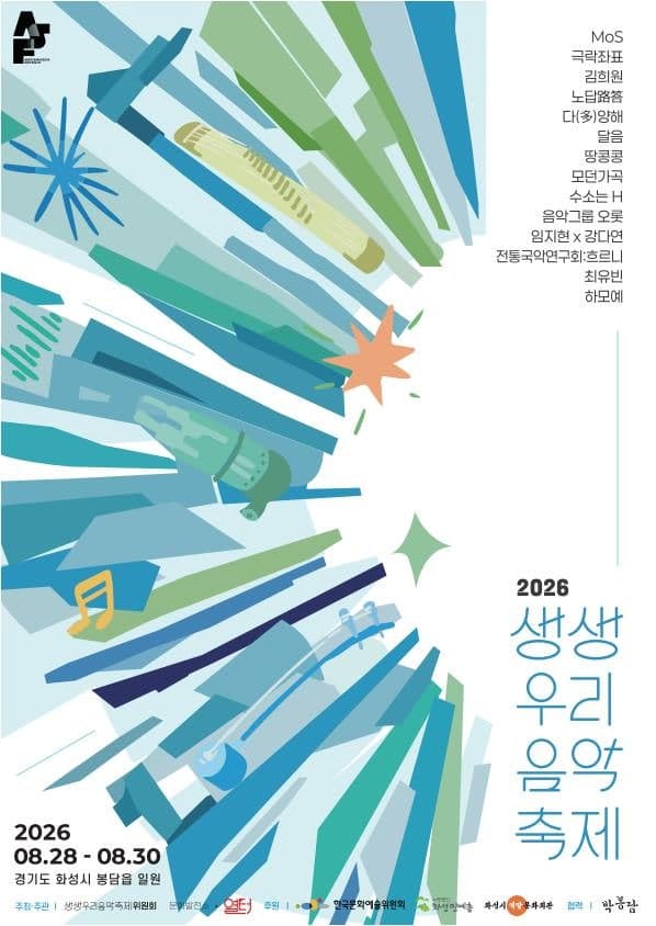 제9회 생생우리음악축제, 본축제 [박봉담]