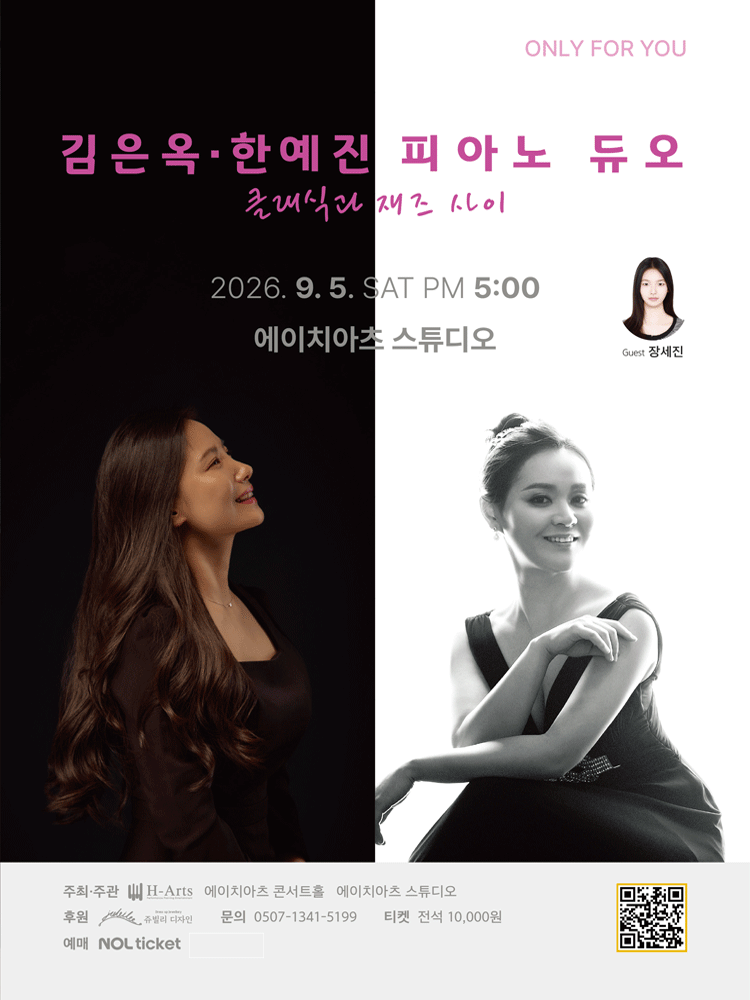 ONLY FOR YOU, 김은옥 한예진 피아노 듀오: 클래식과 재즈 사이 [대구]