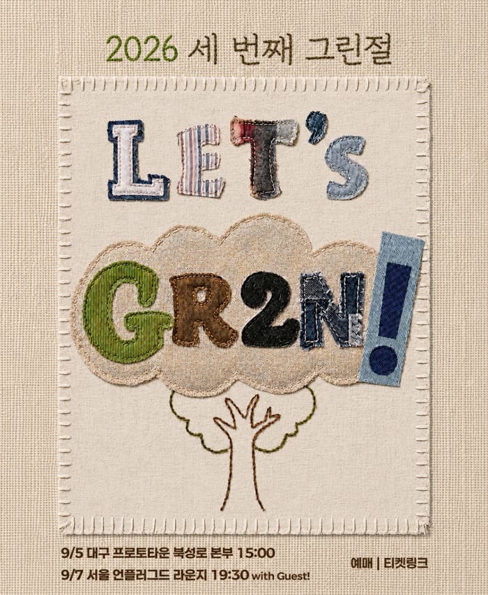 밴드 그린 (GR2N!) , 세번째 그린절 [대구]
