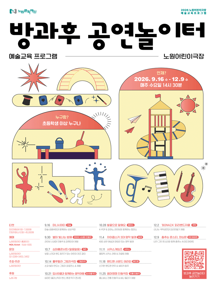 [패키지] 방과후 공연놀이터