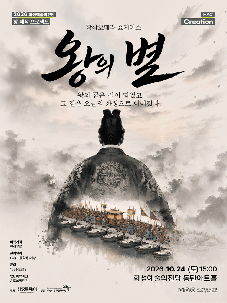 왕의 별 쇼케이스 [화성]