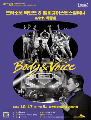 브라소닛 빅밴드와 앰비규어스댄스컴퍼니, Body & Voice [당진]