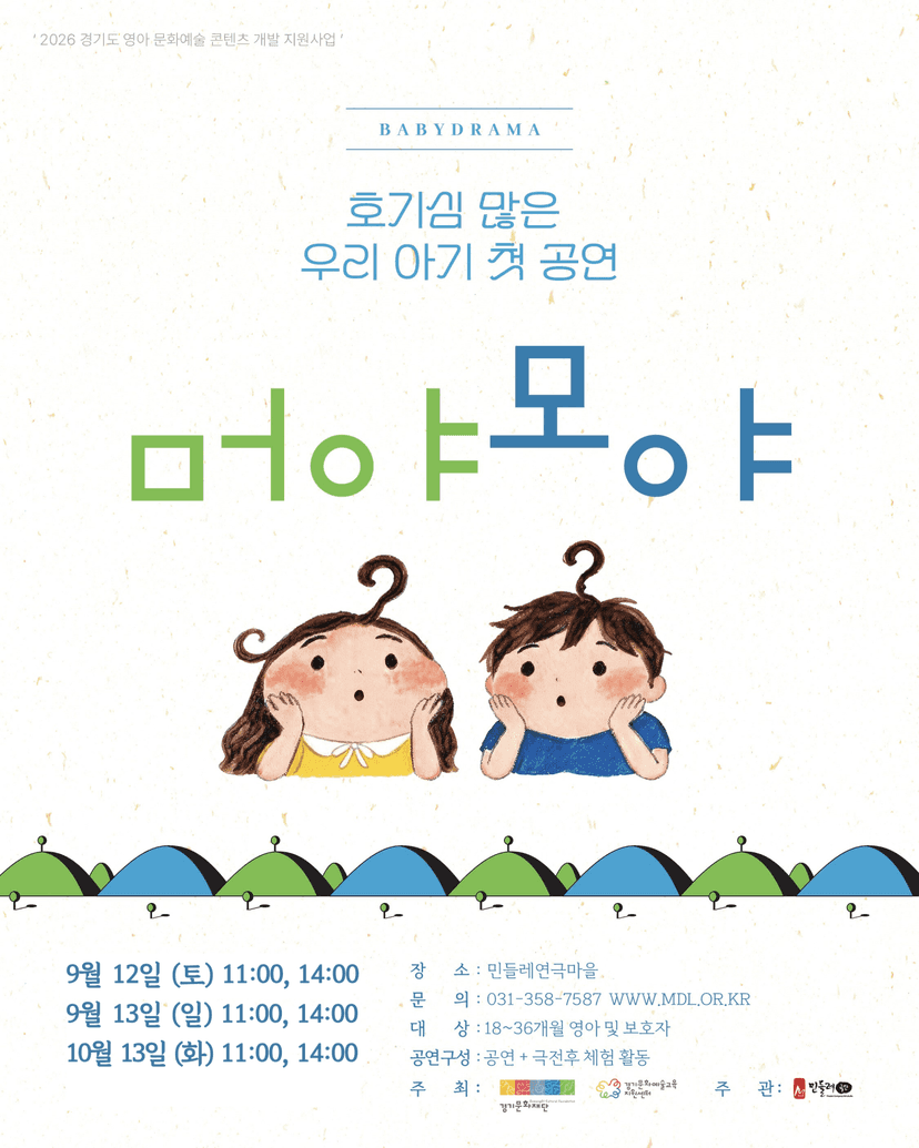 머야모야 (오후 2시) [화성] (10월)