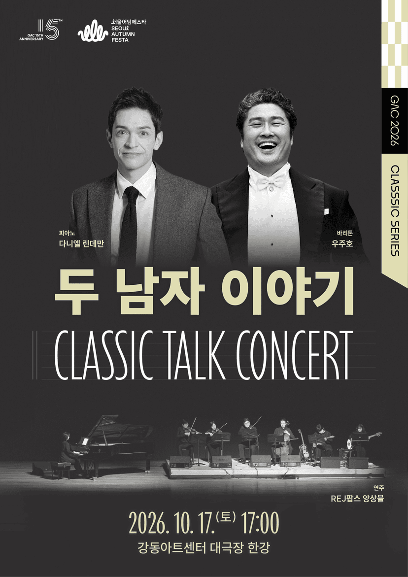 클래식 토크 콘서트, 두 남자 이야기