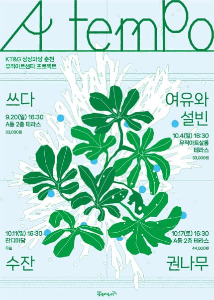 A tempo, #쓰다