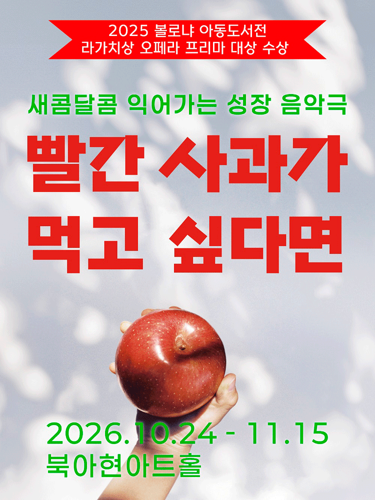 빨간 사과가 먹고 싶다면 [서울 서대문]