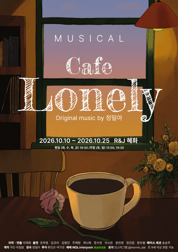 카페 론리 Cafe Lonely [대학로]