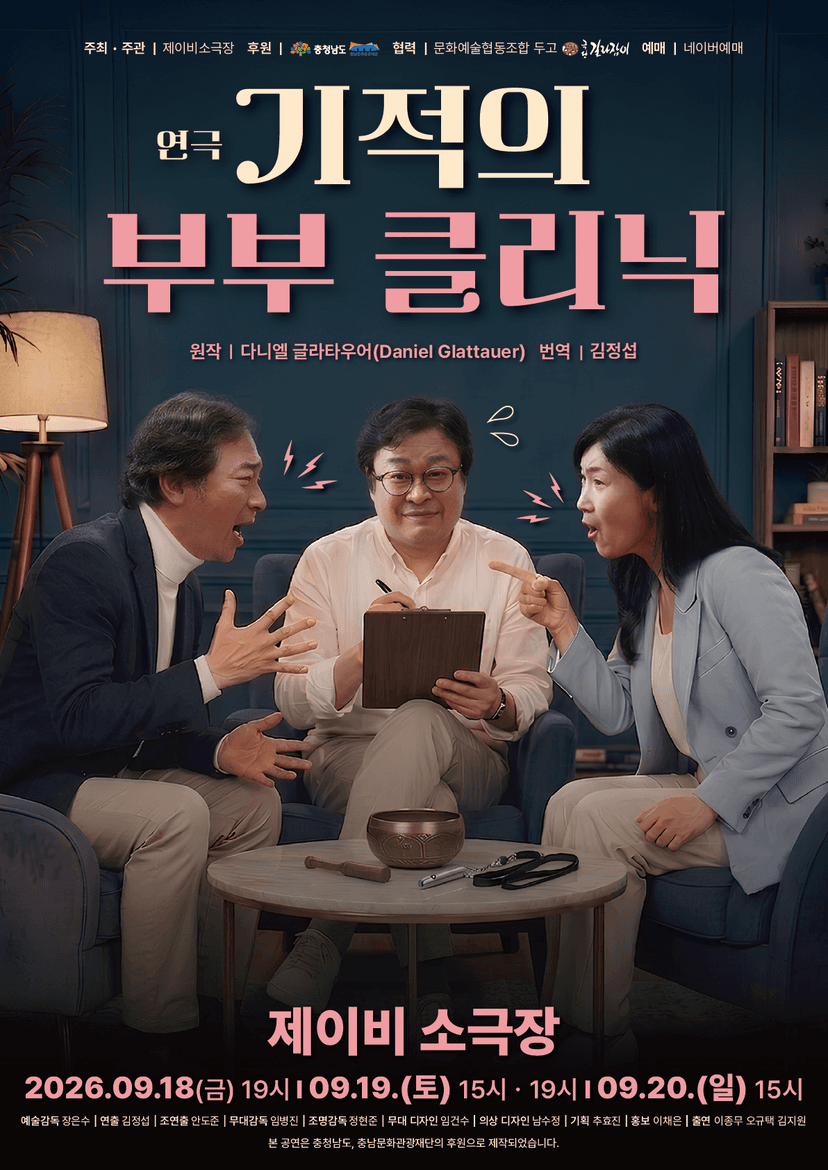 기적의 부부 클리닉 [천안]