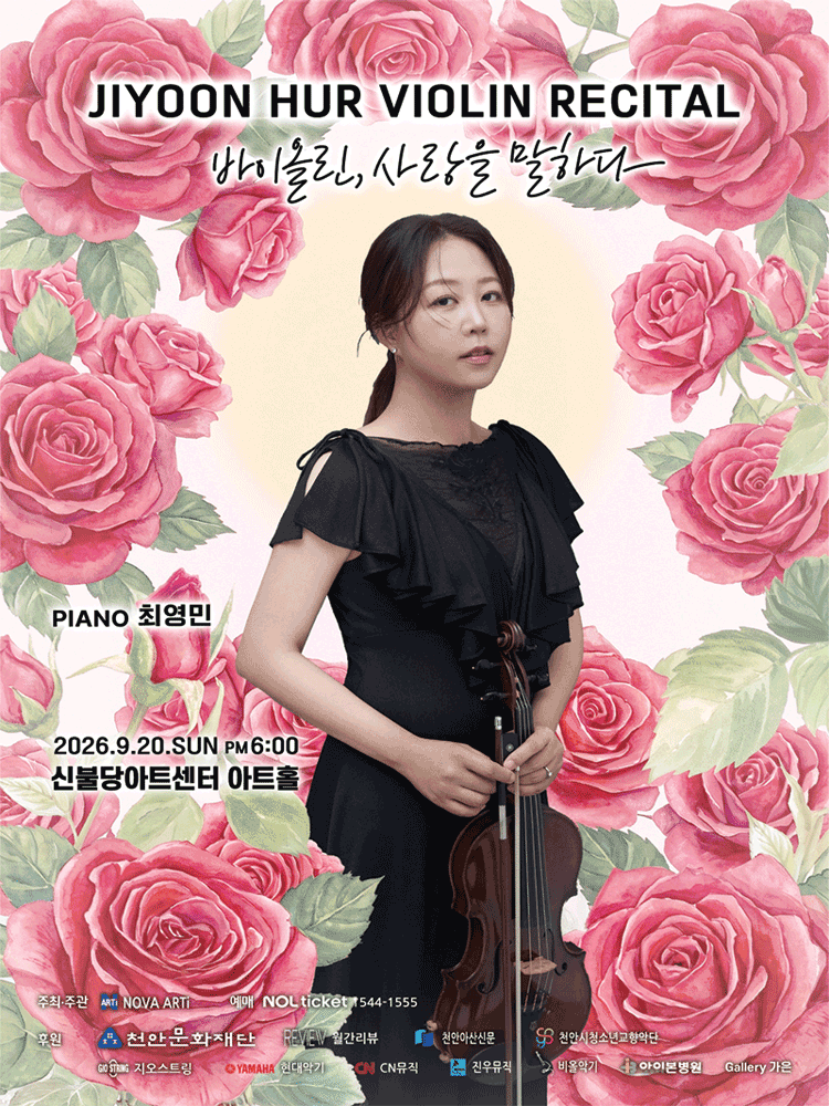 허지윤 바이올린 독주회 [충남]