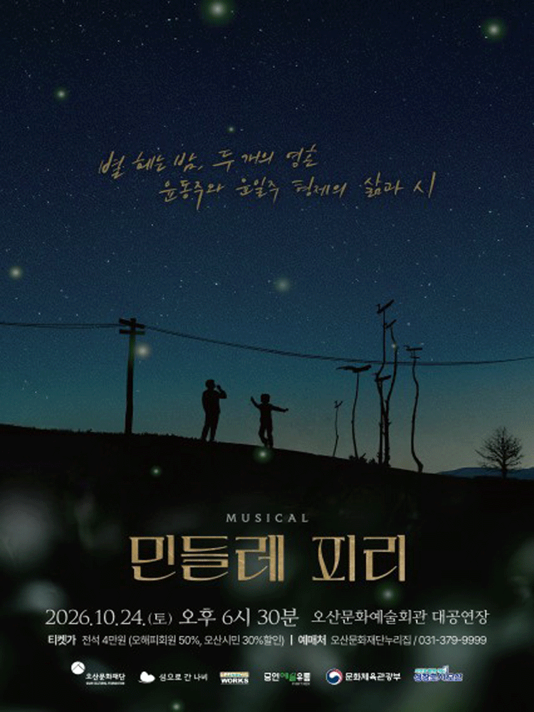 민들레 피리 [오산]