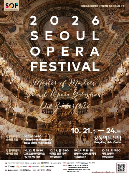 서울 오페라 페스티벌, 그랜드 오페라 갈라쇼: Viva Verdi