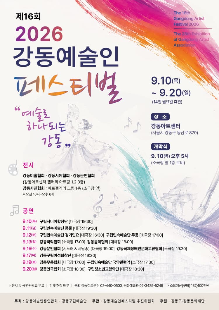 제16회 강동예술인페스티벌, 강동구립청소년교향악단 창단 30주년 연주회: New Horizons