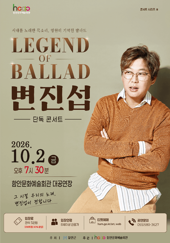 변진섭 LEGEND of BALLAD [함안]