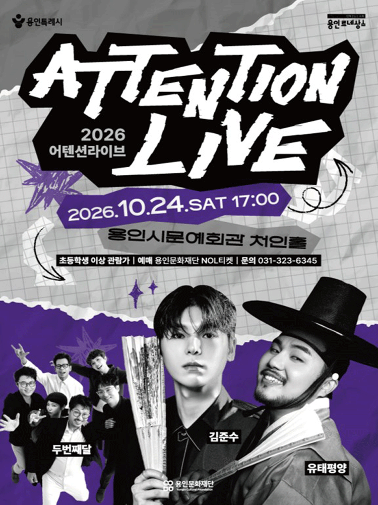 어텐션 라이브 Ⅱ, 김준수 + 유태평양 + 두번째달 [용인]