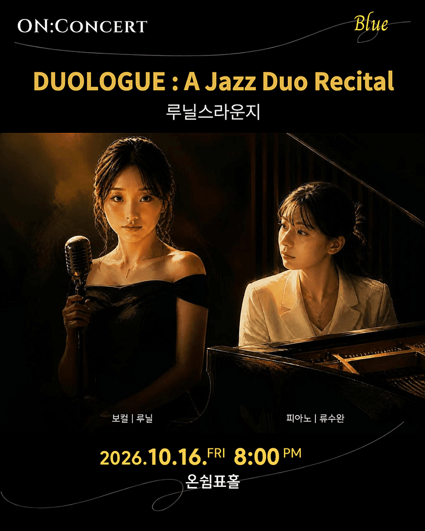 온: 콘서트, 루닐스라운지: DUOLOGUE