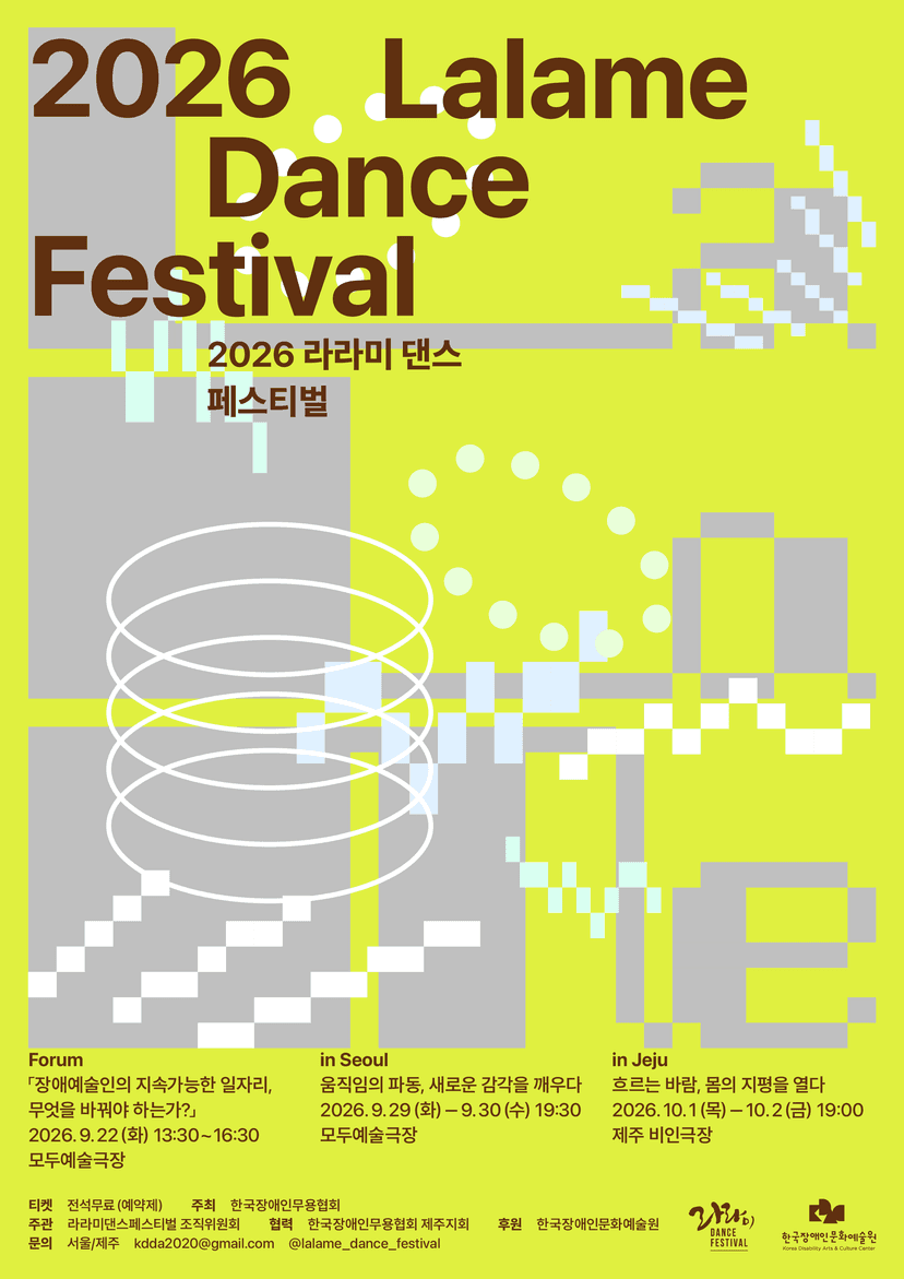 라라미 댄스 페스티벌 [서울]