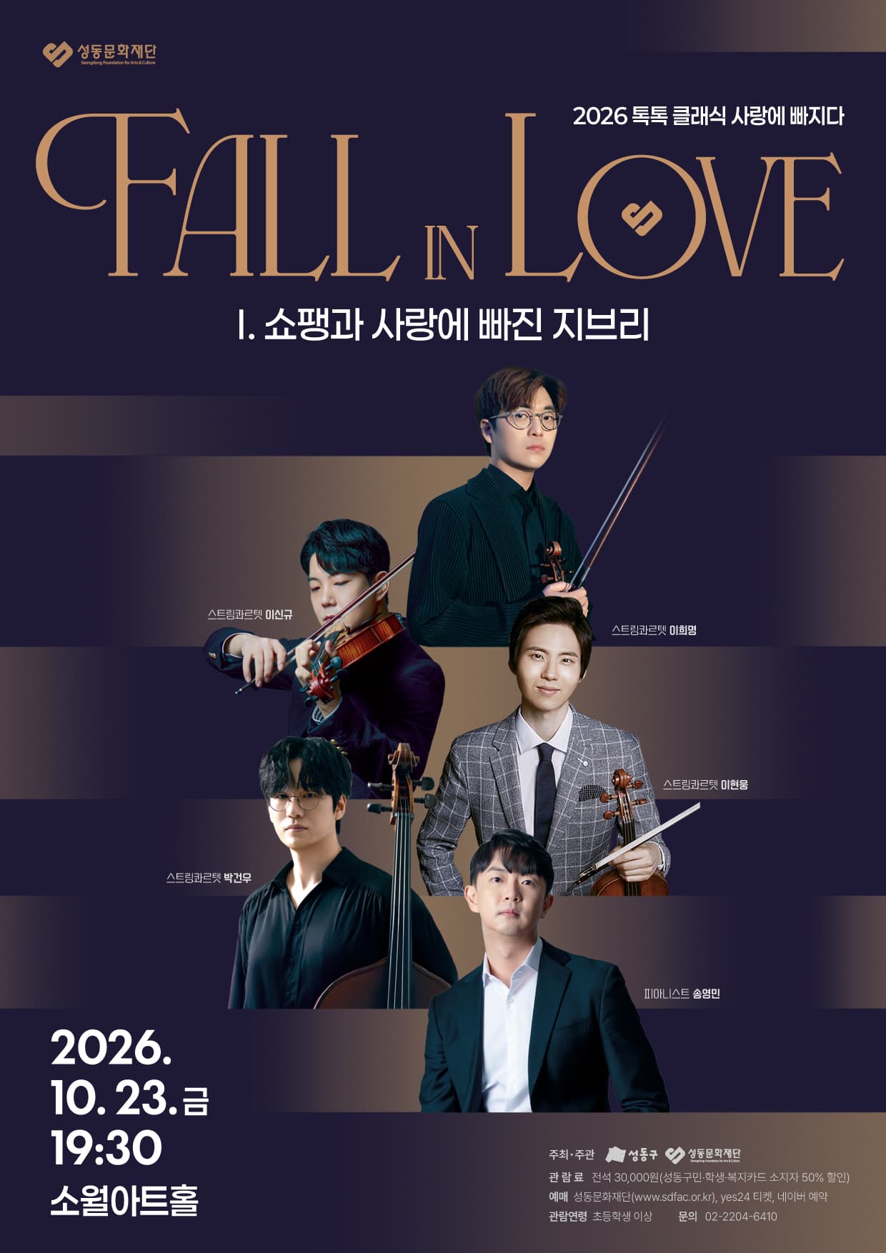 톡톡 클래식 시리즈, 사랑에 빠지다 Fall in Love: 쇼팽과 사랑에 빠진 지브리