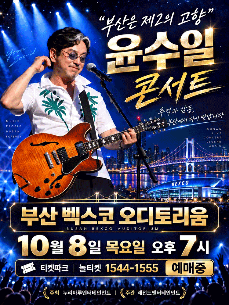 윤수일 BAND 전국투어 콘서트 [부산]