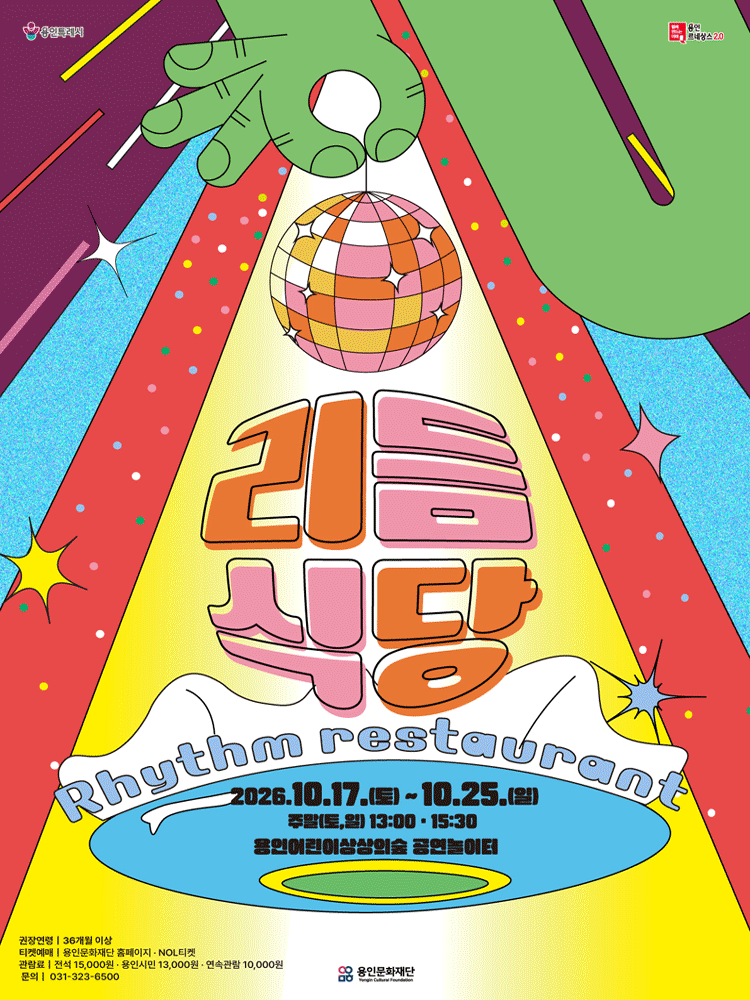 리듬식당 [용인]
