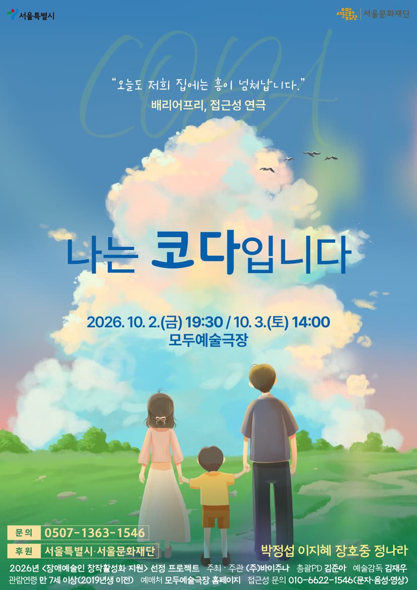 나는 코다입니다 [서울 서대문]