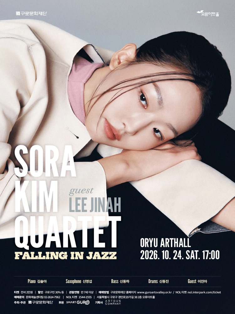김솔아 콰르텟: Falling in Jazz (Guest 이진아)