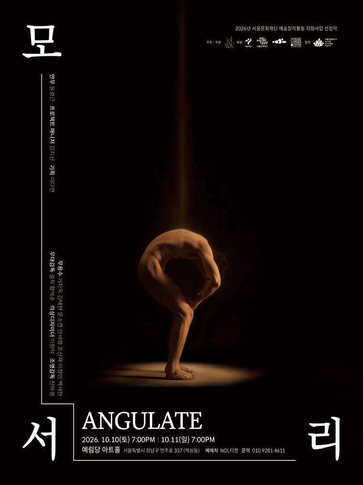 모서리 (ANGULATE)