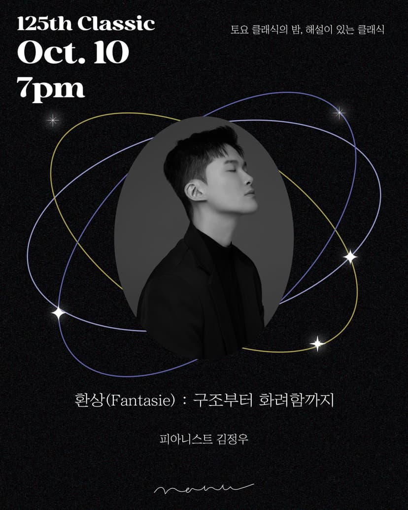 토요 클래식의 밤, 해설이 있는 클래식: 환상 Fantasie 구조부터 화려함까지