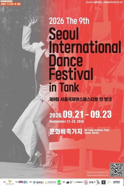 제9회 서울국제댄스페스티벌 인 탱크, 폐막 초청공연