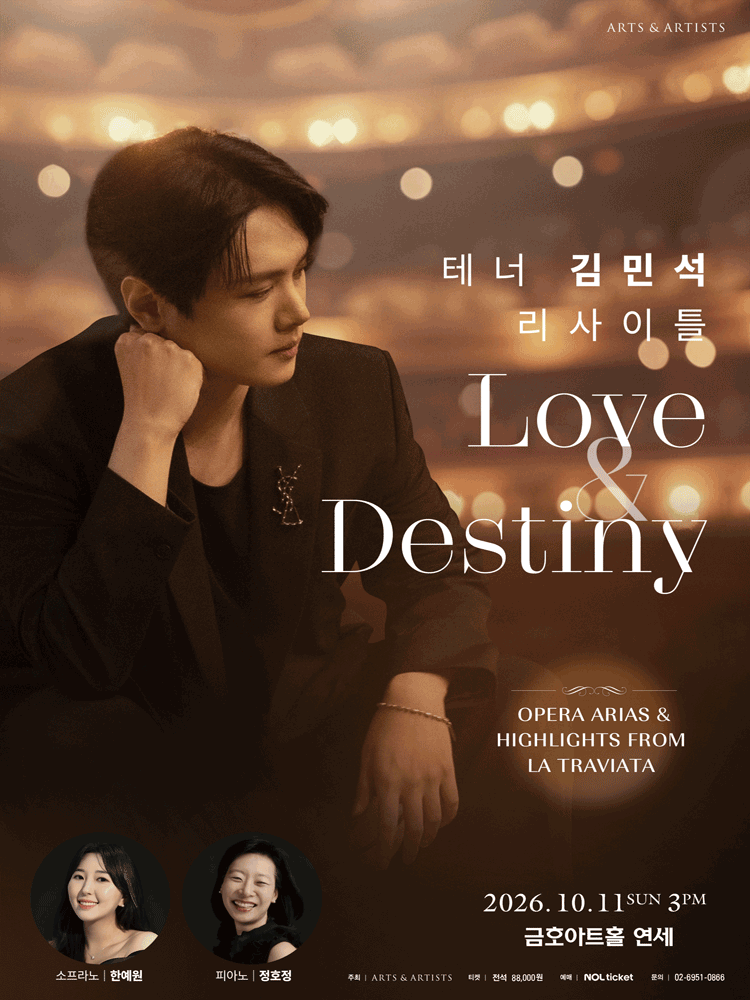 테너 김민석 리사이틀: Love & Destiny
