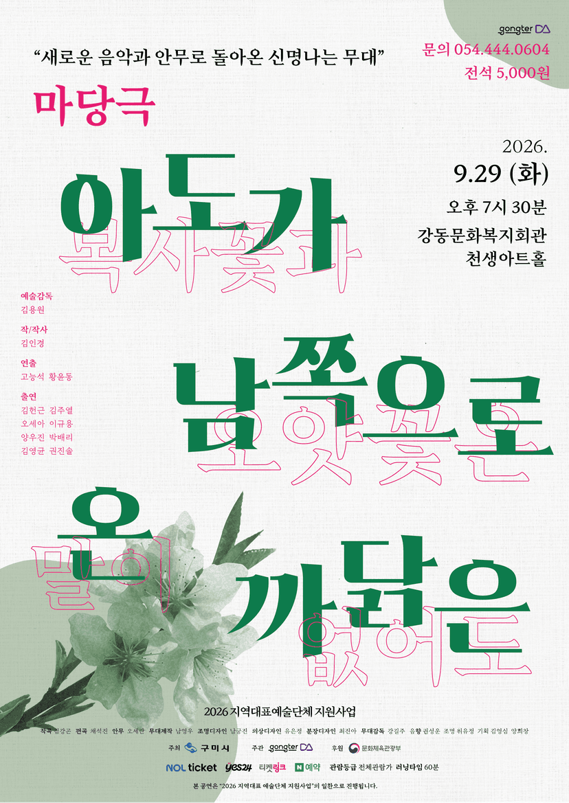 아도가 남쪽으로 온 까닭은 [구미]