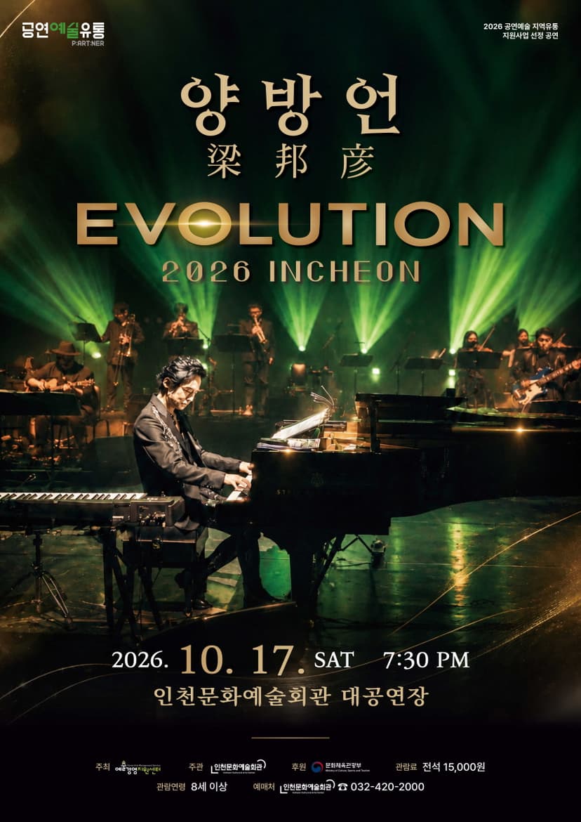 양방언 Evolution [인천]