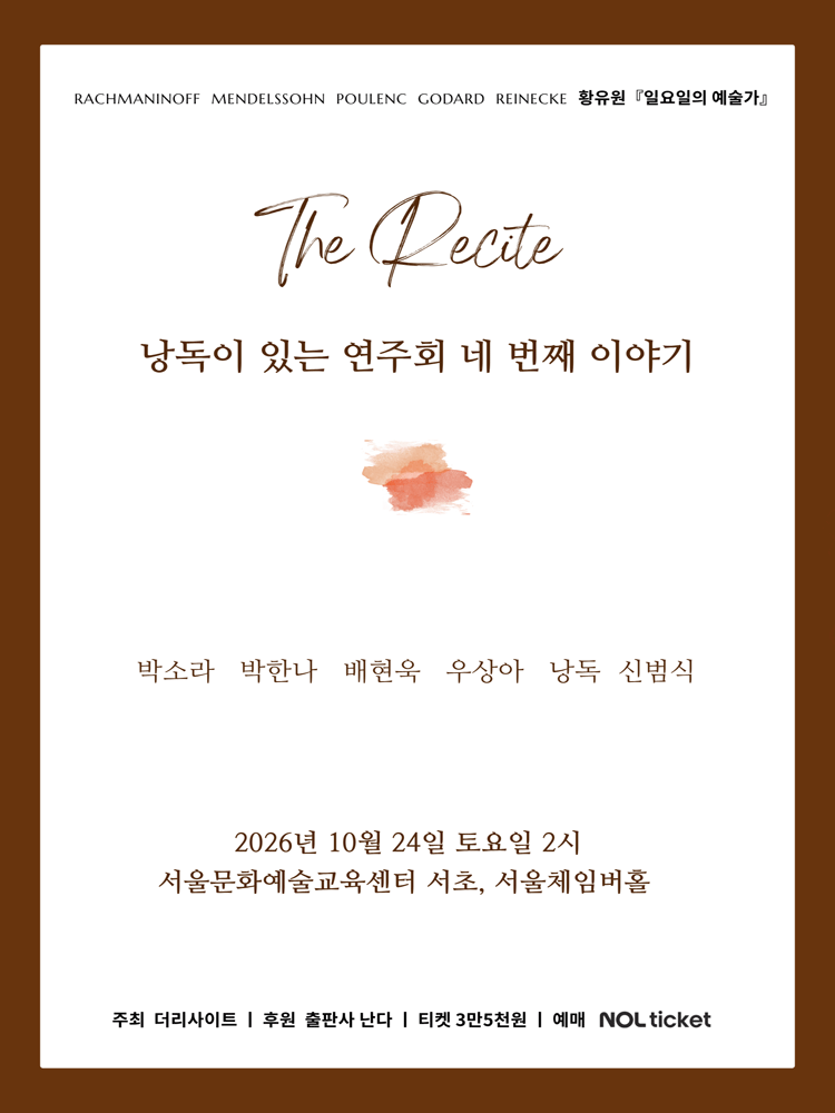 The Recite, 낭독이 있는 연주회 네 번째 이야기: 일요일의 예술가