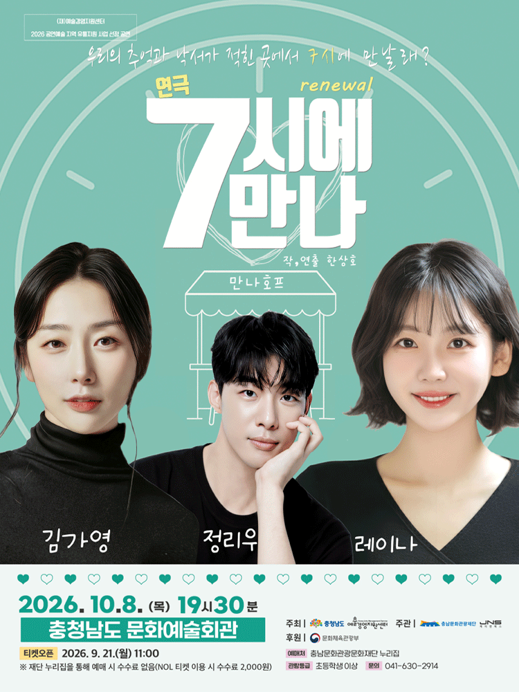 7시에 만나 [예산]